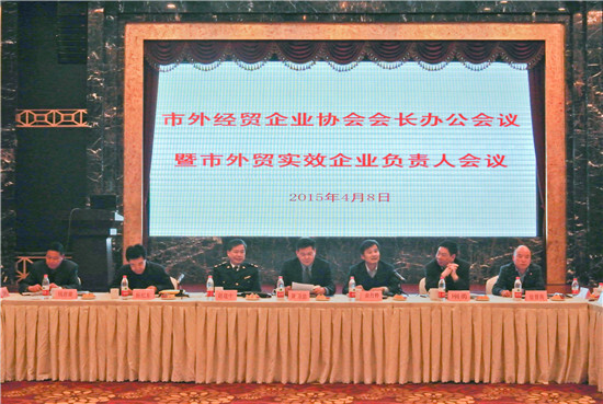 我集團參加市外經貿企業(yè)協(xié)會會長辦公會議