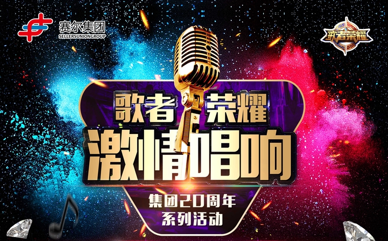賽爾集團最強歌者誕生！