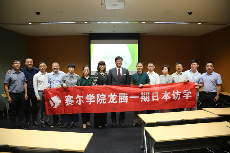 賽爾決策委赴日訪學  探尋長壽企業(yè)經營秘訣