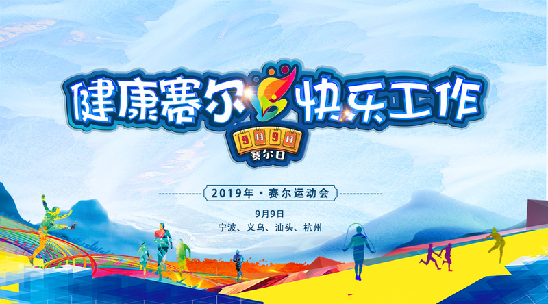 更高，更遠(yuǎn)，更強(qiáng)——賽爾運(yùn)動會紀(jì)實(shí)