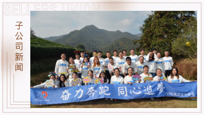 奮力奔跑，同心追夢(mèng)——記優(yōu)德秋日?qǐng)F(tuán)建活動(dòng)