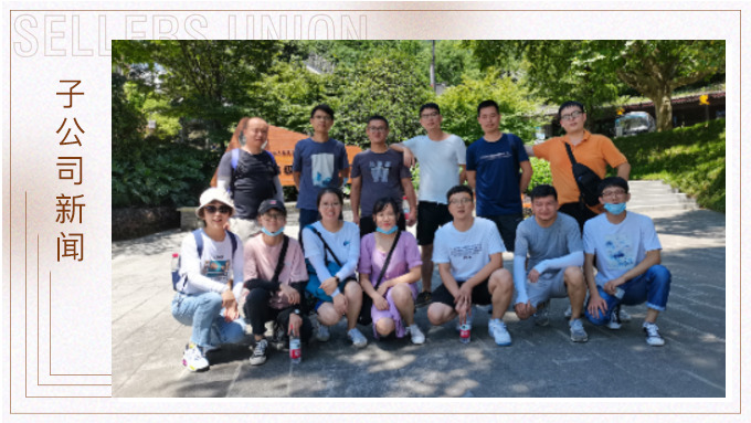 綠時(shí)各部門開展團(tuán)建活動