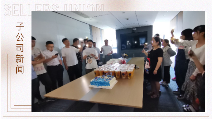 陣陣暖心，優(yōu)訊四部為同事履新舉行歡送會