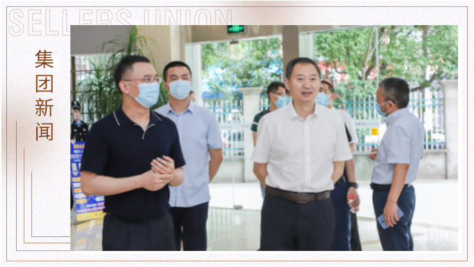 浙江省商務(wù)廳黨組成員、副廳長陳志成深入賽爾集團(tuán)調(diào)研