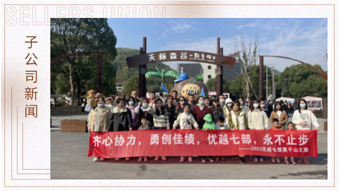 心之所向，身之所往——記優(yōu)越七部莫干山之行