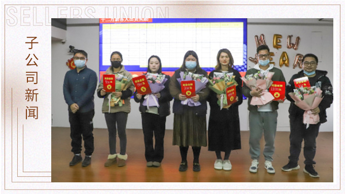 努力沒停過，夢想不敢忘——記優(yōu)越六部年會