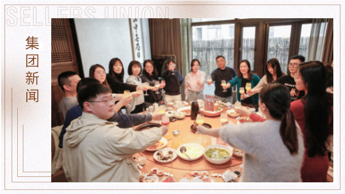 春日暖陽，相聚正酣——記綜合行政部年會(huì)小聚