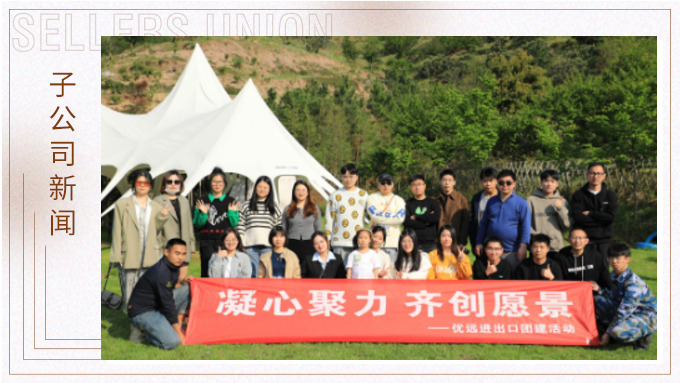簇簇桃花爭春色，欣欣千葉暖人心——優(yōu)遠(yuǎn)千葉夢想寧波團(tuán)建行