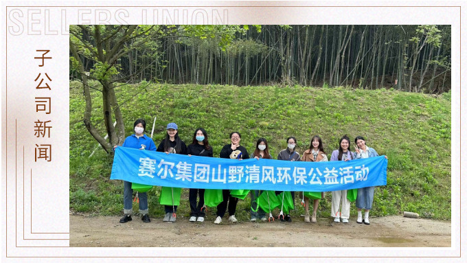 山野清風(fēng)，快樂露營——記優(yōu)遠(yuǎn)跟單部第一次團(tuán)建