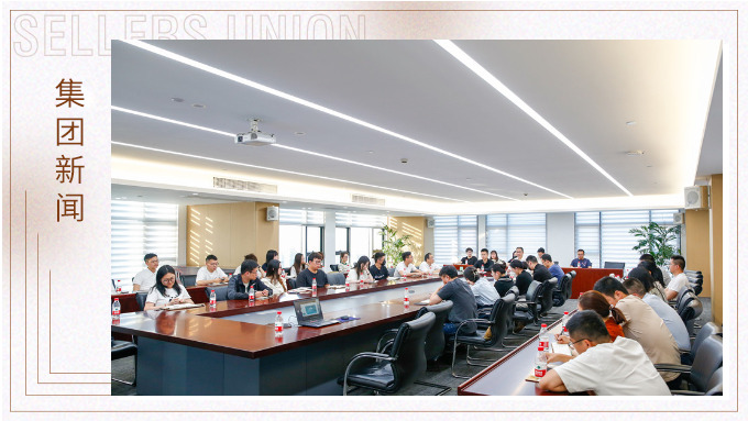 匯聚智慧，共謀發(fā)展新征程——集團(tuán)開展第133屆廣交會分享交流會議
