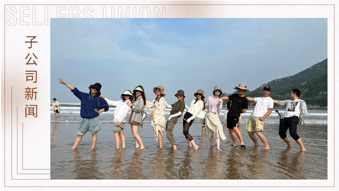 相約海島，熱浪一夏——記優(yōu)達業(yè)務一部舟山游記