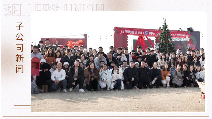 “誕”愿有你，天使送禮——記優(yōu)德五周年第二彈之露營(yíng)活動(dòng)