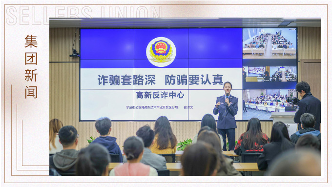 增強(qiáng)反詐意識(shí)，構(gòu)建反詐防線丨賽爾集團(tuán)組織開(kāi)展反詐宣傳培訓(xùn)