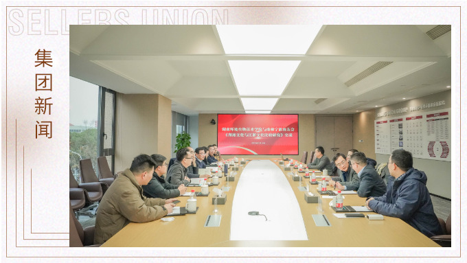 立足地域特色，探索文化之根丨《中國地域文化比較研究》座談會在集團(tuán)舉行