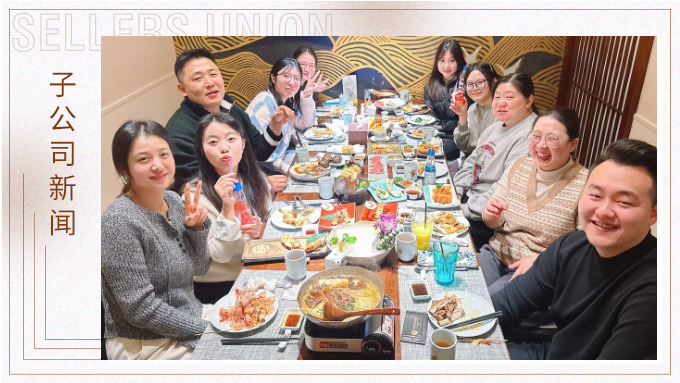樂亭雅聚冬日宴，東錢湖畔味情濃