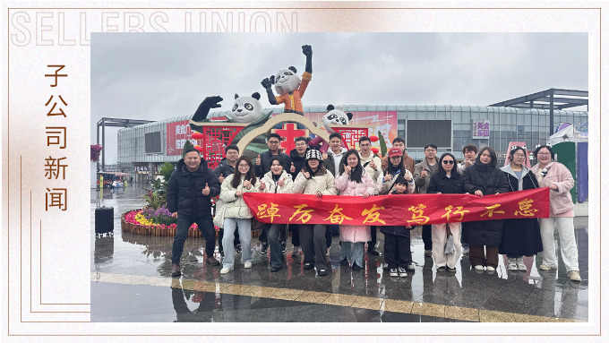 風雨同程，共赴成都團建之約