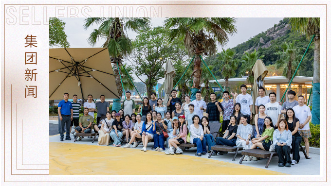 去海邊，赴約這個夏天！——綜合行政部2025年中象山團建